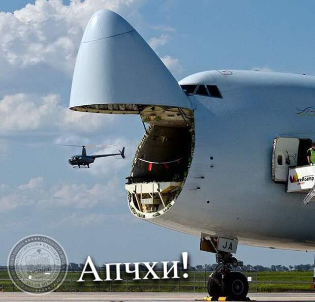 Апчхи!