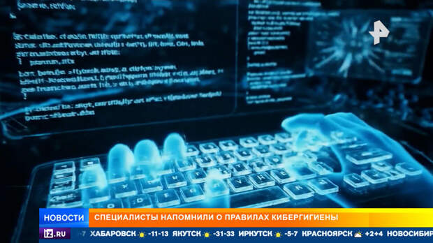 День безопасного интернета: что предпринимают в России для защиты в Сети