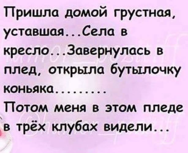 30 очень женских анекдотов, шуточек и мыслей в картинках. Масса юмора и иронии о загадочной женской душе