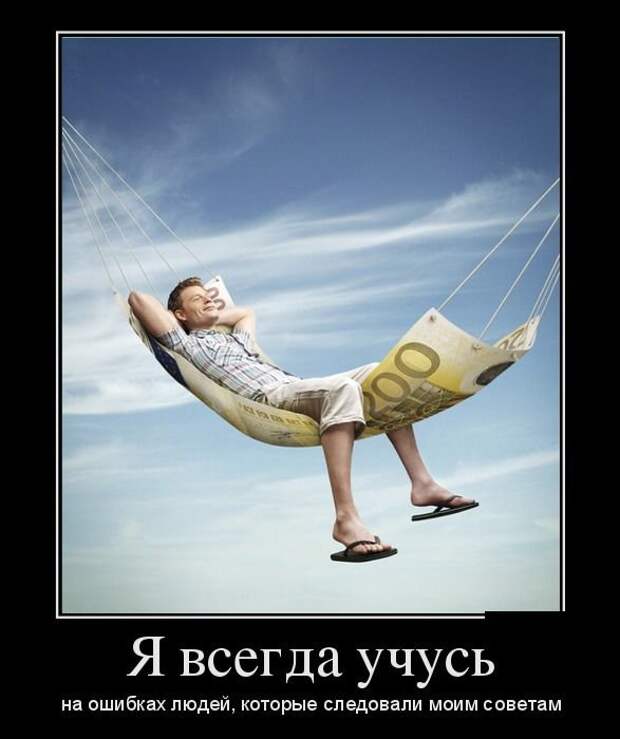 Летние демотиваторы - прикольные картинки Летние демотиваторы - прикольные картинки