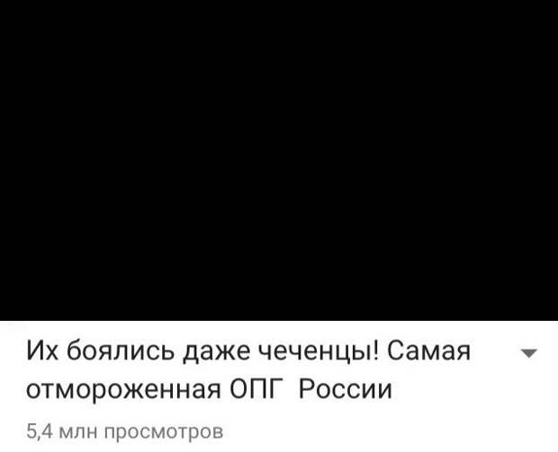 Их боялись даже чеченцы! Шаблон мема