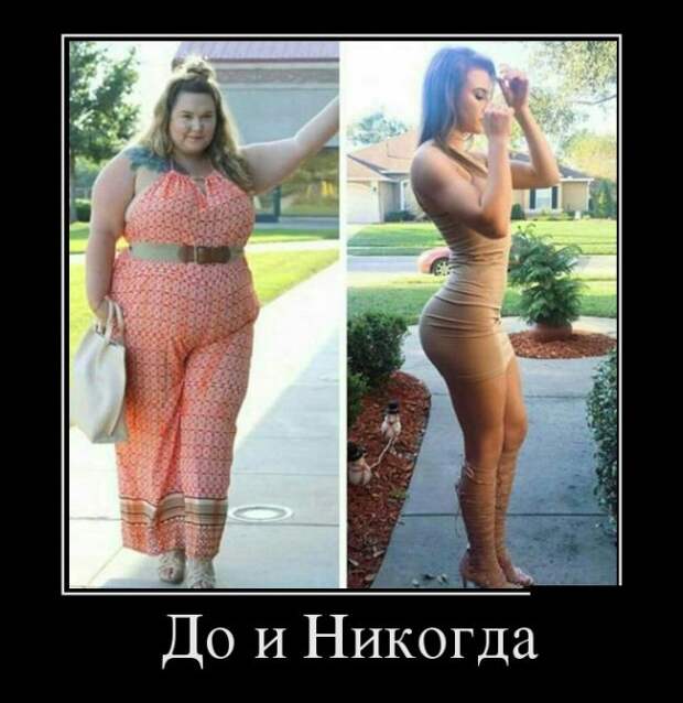 Свежие демотиваторы для веселого настроения (11 фото) Свежие демотиваторы для веселого настроения (11 фото)