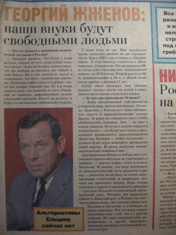 Газета "Не дай Бог!" образца 1996 года