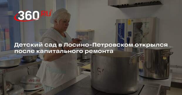 Детский сад «Ивушка» открыл двери после капитального ремонта