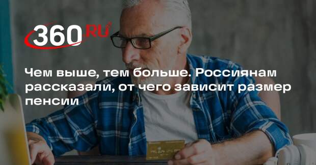 Эксперт РАНХиГС Солодовникова: официальная зарплата влияет на будущую пенсию