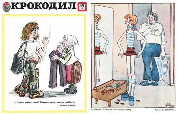 Подборка карикатур высмеивающих молодежные субкультуры советского времени.