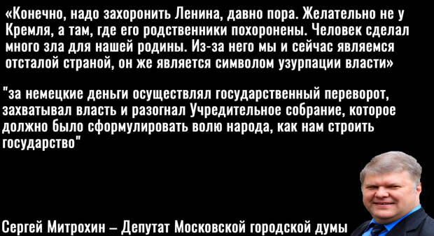 высказывание Митрохина
