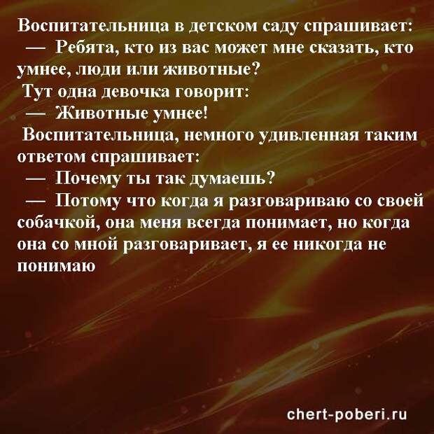 Самые смешные анекдоты ежедневная подборка chert-poberi-anekdoty-chert-poberi-anekdoty-10421212102020-15 картинка chert-poberi-anekdoty-10421212102020-15