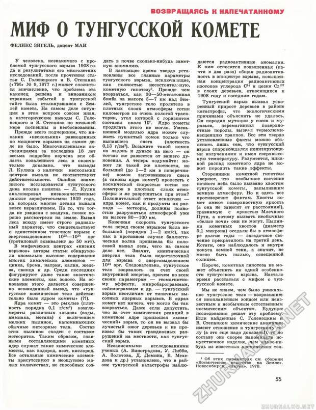 Откройте оригинал картинки, если не видно: http://zhurnalko.net/images/e/c/ec8df6000ea724e57b22/page0058.jpg