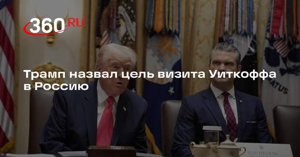 Трамп: США добиваются разрешения конфликта на Украине, но ситуация сложная