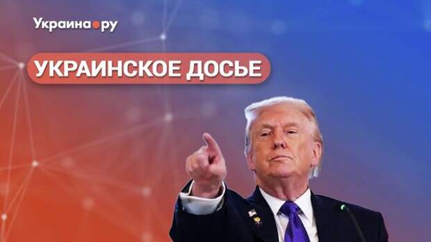 Председатель Земного шара. Кто остановит Трампа?
