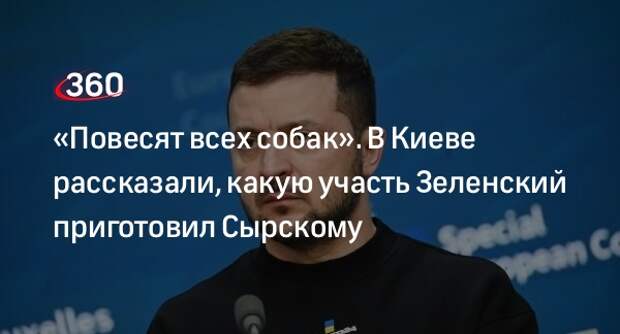 Украинский политик Лапин: Зеленский обвинит Сырского в провалах и сменит его