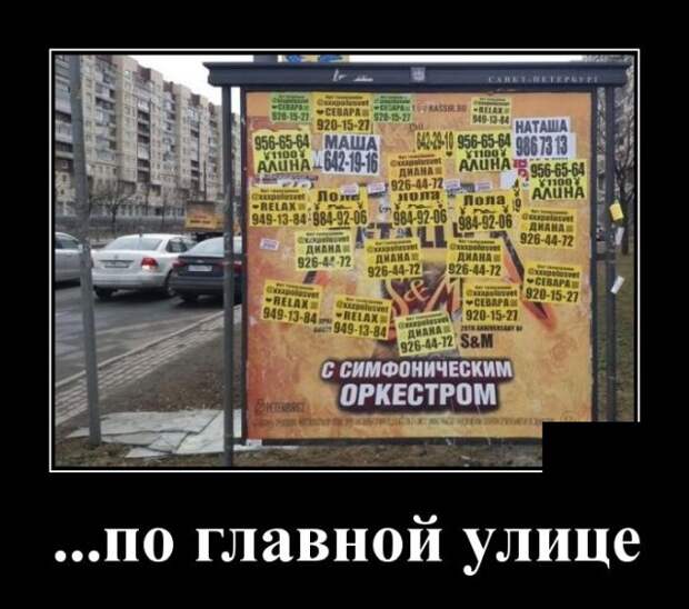 Демотиватор про объявления