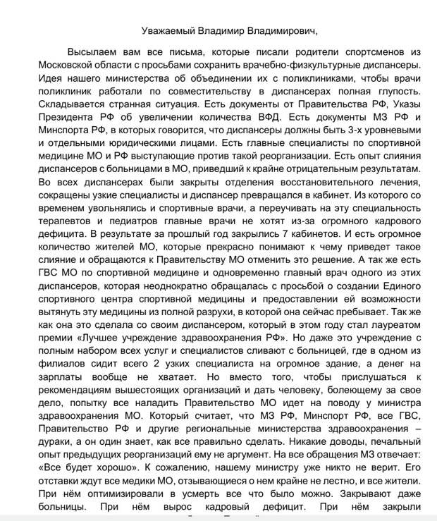 В Подмосковье закрывают врачебно-физкультурные диспансеры: Воробьеву не нужны олимпийские чемпионы?