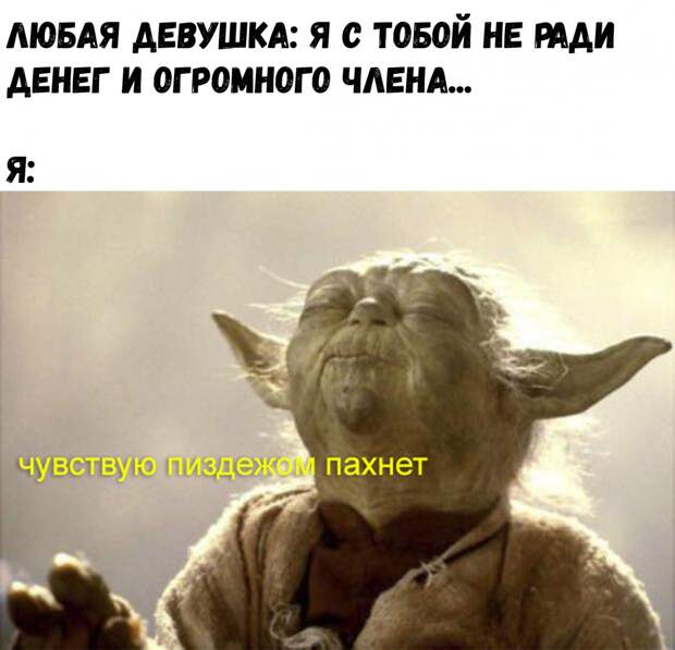 Йода мем