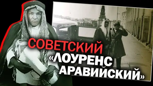 «Красный паша»: как расстрелянный Сталиным советский дипломат «развалил» СССР