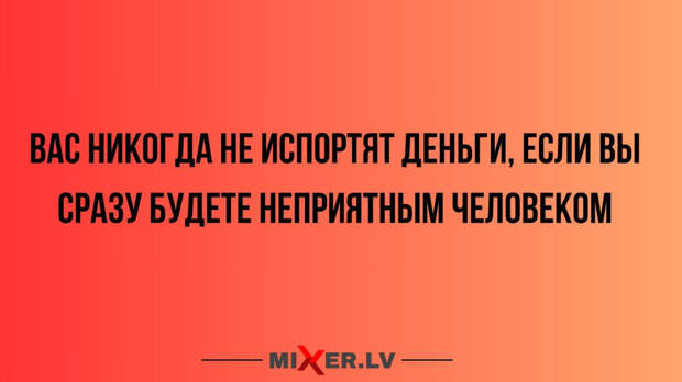 Юмор за день и неприятный человек