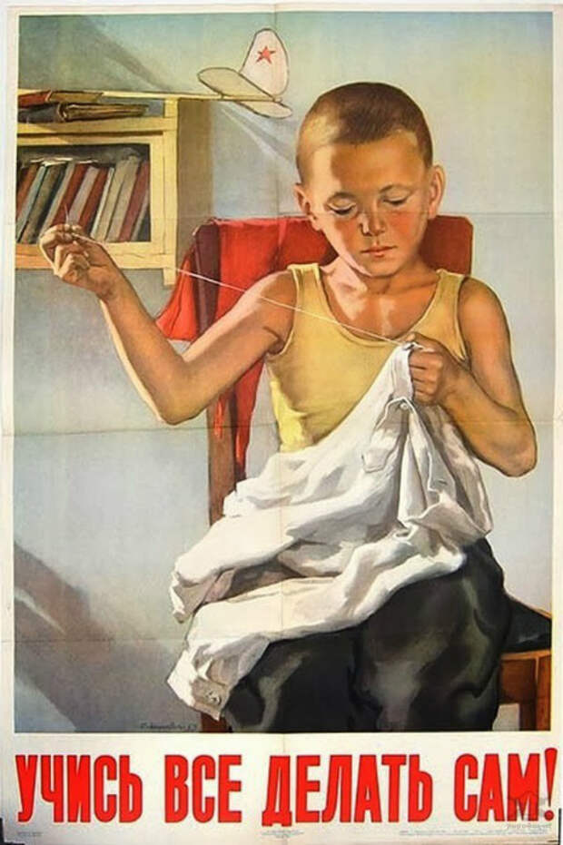 Советский плакат призывает детей учиться самостоятельности.