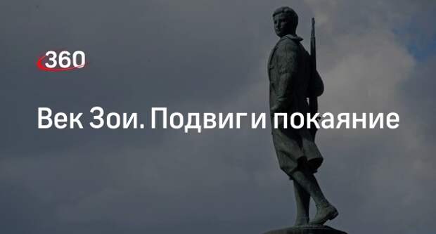 Писатель Беседин: Космодемьянская заняла значимое место в пантеоне героев СССР