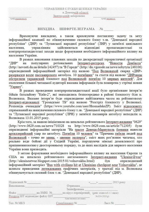 КиберБеркут получил доступ к секретным документам Управления СБУ в Донецкой области КиберБеркут получил доступ к секретным документам Управления СБУ в Донецкой области