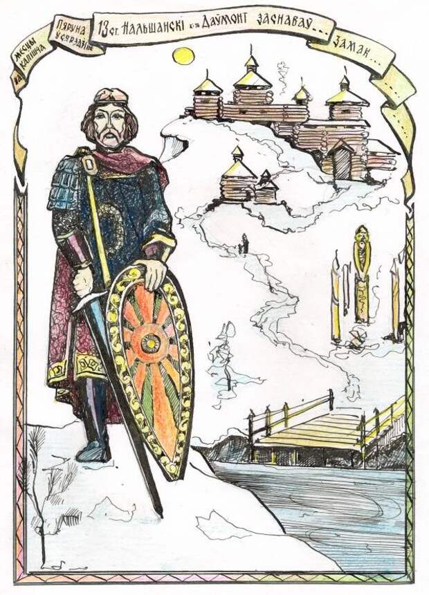 Благоверный Довмонт, литовский князь русского Пскова