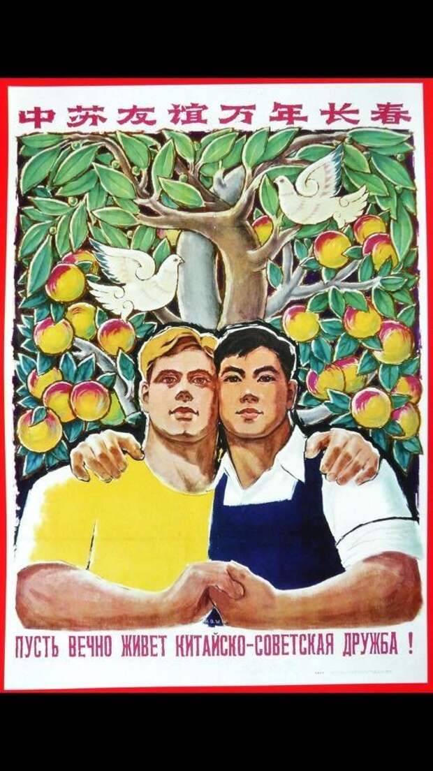 Удивительно, но на этих плакатах нет девушек Удивительно, но на этих плакатах нет девушек СССР, китай, путь к коммунизму, советско-китайская дружба, сотрудничество