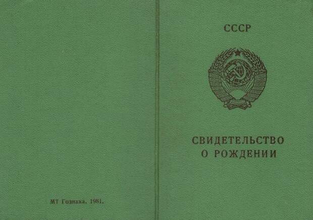 А какие документы советских времен остались у вас дома?