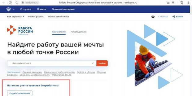 Зачем нужно становиться на биржу труда и как это сделать?