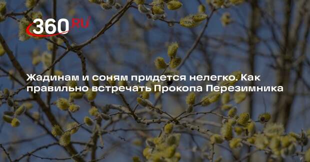 Исследователь мифологии Пауков: в день Прокопа Дорогорушителя нельзя спать