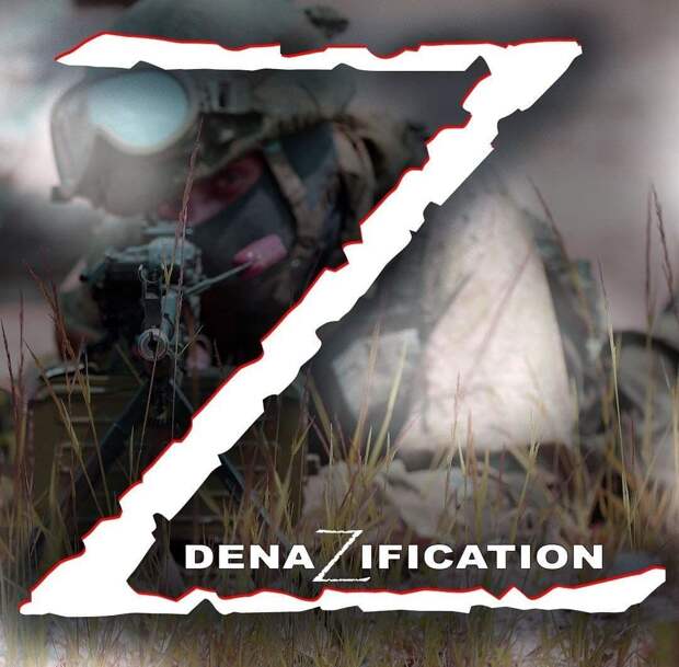 Денацификация