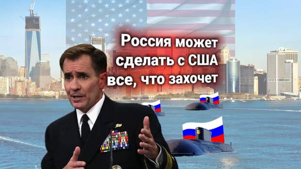 Протест США к России — сразу 10 атомных подводных лодок ВМФ РФ подошли к берегам Америки