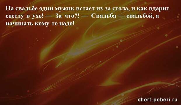 Самые смешные анекдоты ежедневная подборка chert-poberi-anekdoty-chert-poberi-anekdoty-10421212102020-14 картинка chert-poberi-anekdoty-10421212102020-14