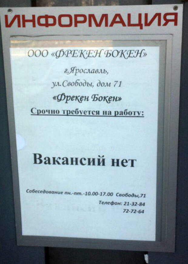На работу срочно требуется никто. На работу срочно требуется никто.