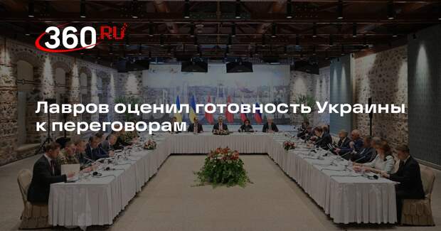Лавров оценил готовность Украины к переговорам