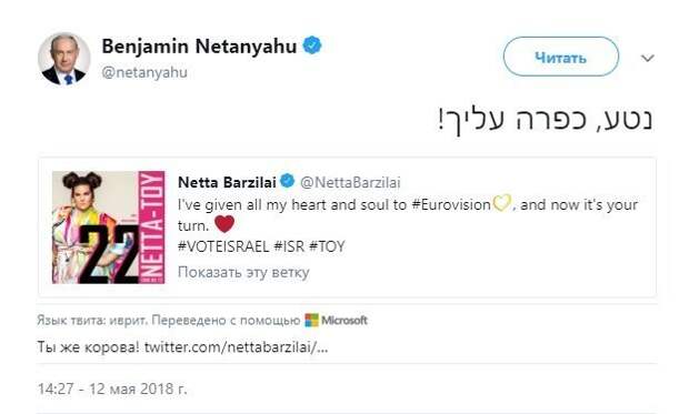 Подстава: победительницу "Евровидения" назвали "коровой" NettaBarzilai, eurovision, ynews, Нетта