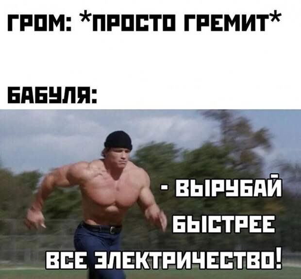 Гром гремит Гром гремит