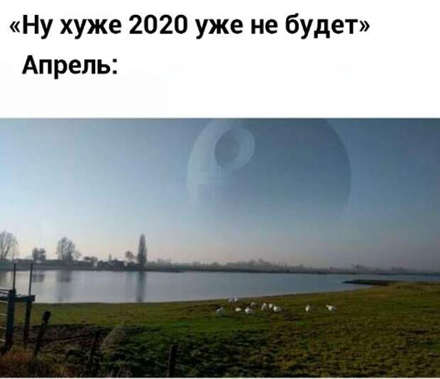 Мем: 2020 год не может стать хуже
