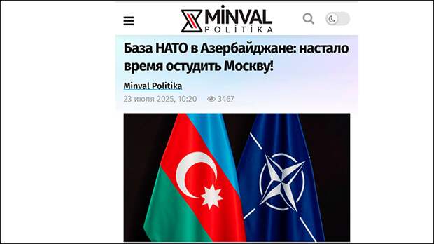 Вот с таким заголовком вышла статья в провластных медиа//Скриншот страницы азербайджанских СМИ