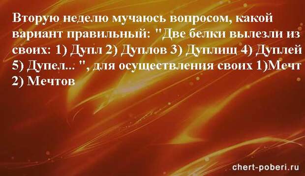 Самые смешные анекдоты ежедневная подборка chert-poberi-anekdoty-chert-poberi-anekdoty-33240924052020-20 картинка chert-poberi-anekdoty-33240924052020-20