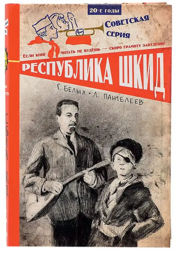 Республика шкид книга картинки