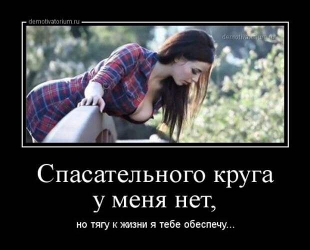 Прикольные демотиваторы (13 фото)