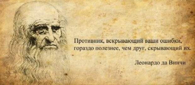 Афоризмы великих людей в картинках.
