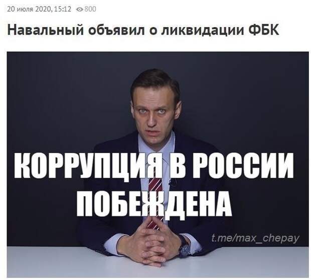 ФБК Навального - ВСЁ: реакция соцсетей на ликвидацию детища оппозиционера