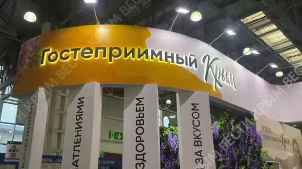 В Москве официально открыли 32-ю Международную выставку туризма и индустрии гостеприимства