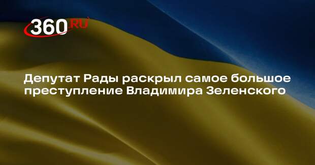 Депутат Рады Дубинский: Зеленский заставил украинцев мечтать об эмиграции