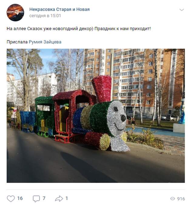 Фото дня: праздничный паровоз на «Аллее Сказок»