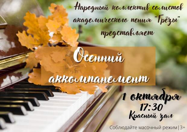 Жителей Твери приглашают на концерт "Осенний аккомпанемент"