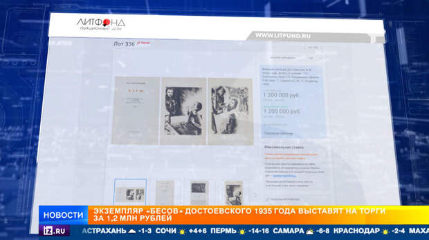 Редкий экземпляр "Бесов" Достоевского выставят на торги за 1,2 млн рублей