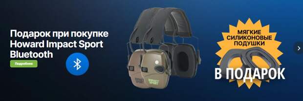 Активные наушники Howard Impact: защита слуха и комфорт в одном решении фото: Активные наушники Howard Impact: защита слуха и комфорт в одном решении