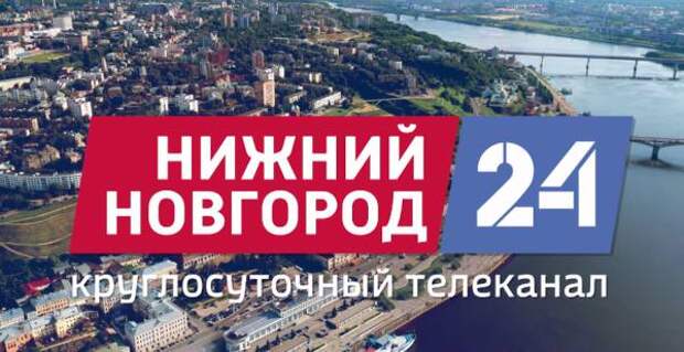 Программа передач телеканала “Нижний Новгород 24” на 16 апреля